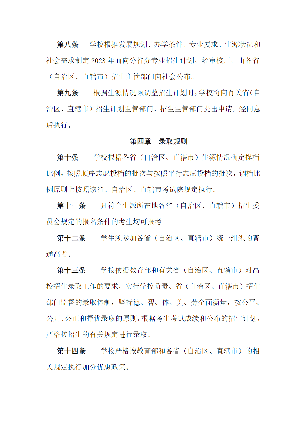 常州纺织服装职业技术学院－2023年省外普高招生章程