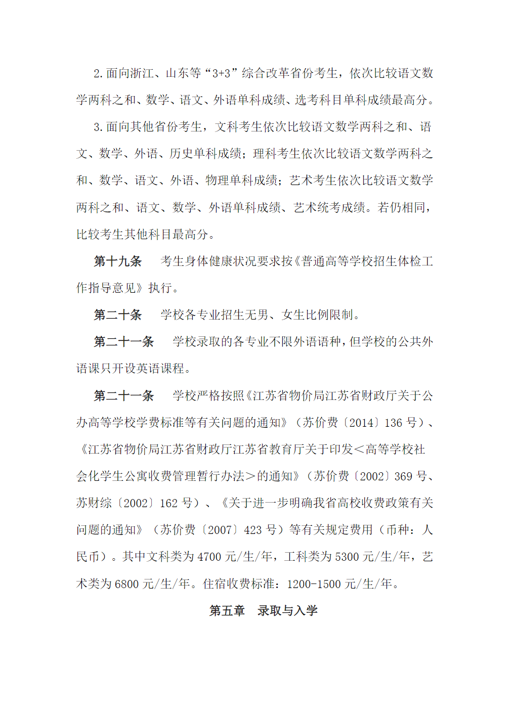 常州纺织服装职业技术学院－2023年省外普高招生章程