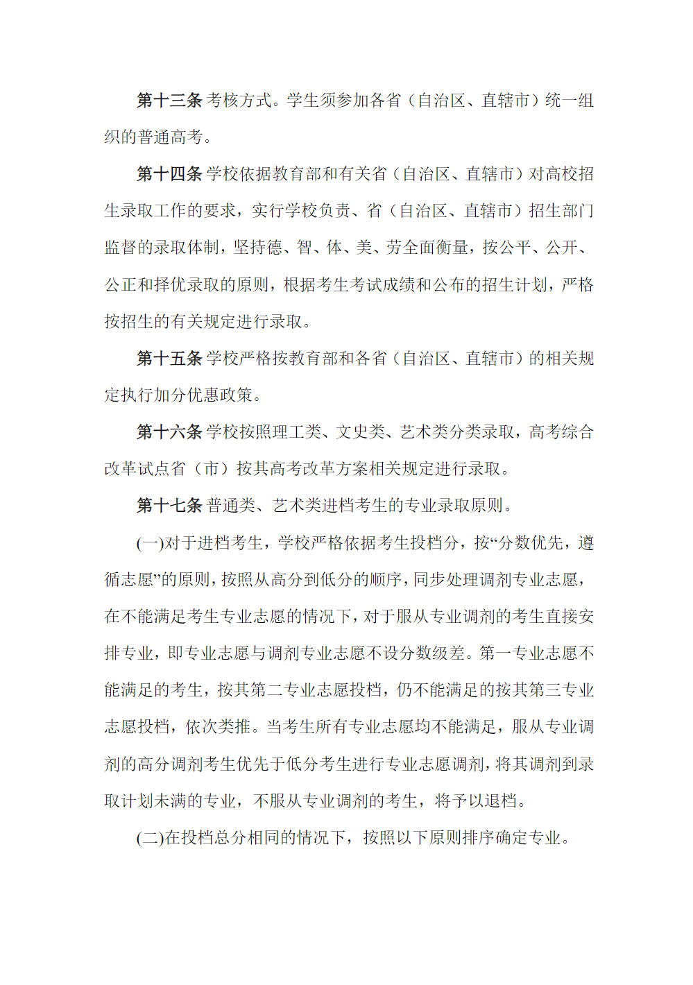 常州纺织服装职业技术学院－2025年全日制普通专科招生章程