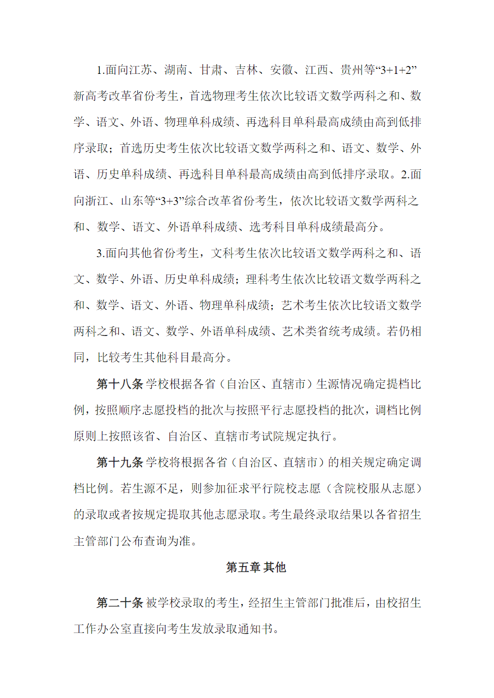 常州纺织服装职业技术学院－2025年全日制普通专科招生章程