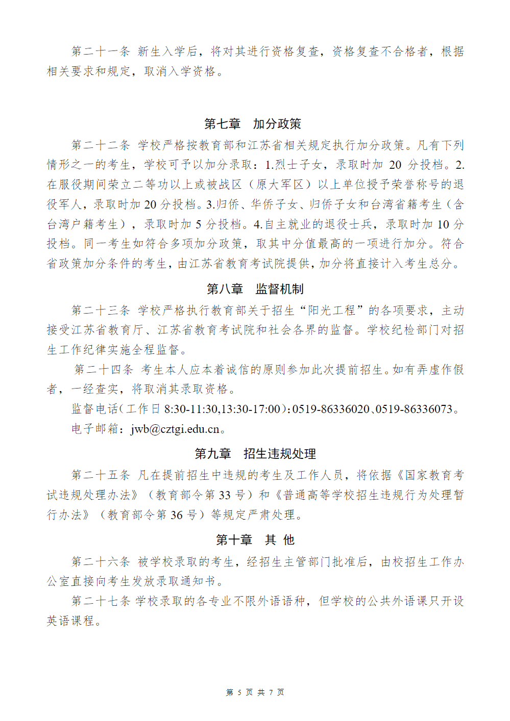 常州纺织服装职业技术学院2026年提前招生简章