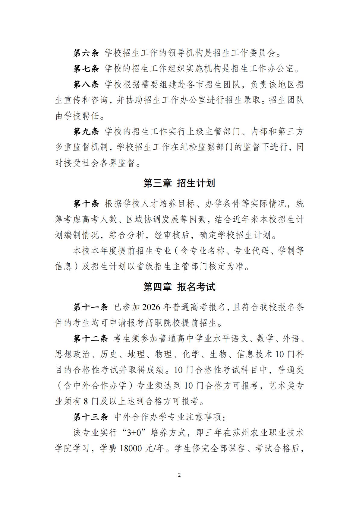 苏州农业职业技术学院－2026年招生简章（ 招生指南图文版 ）