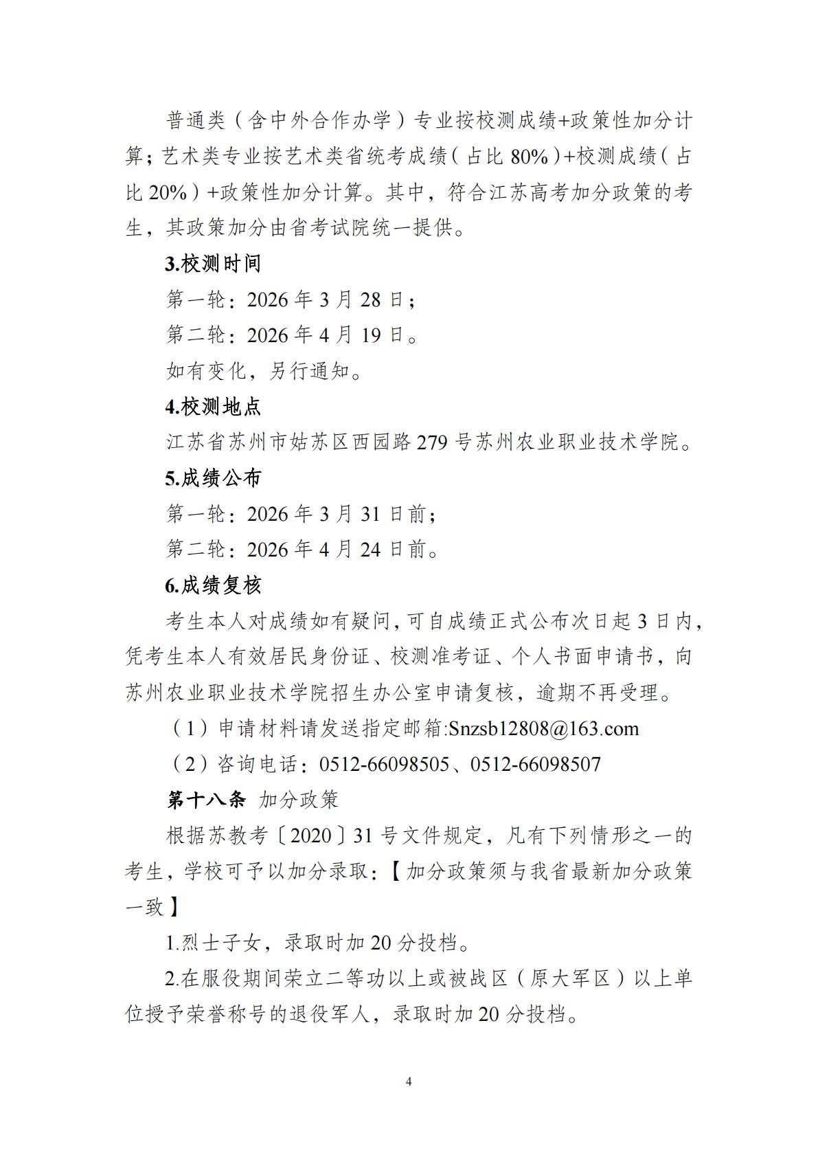 苏州农业职业技术学院－2026年招生简章（ 招生指南图文版 ）