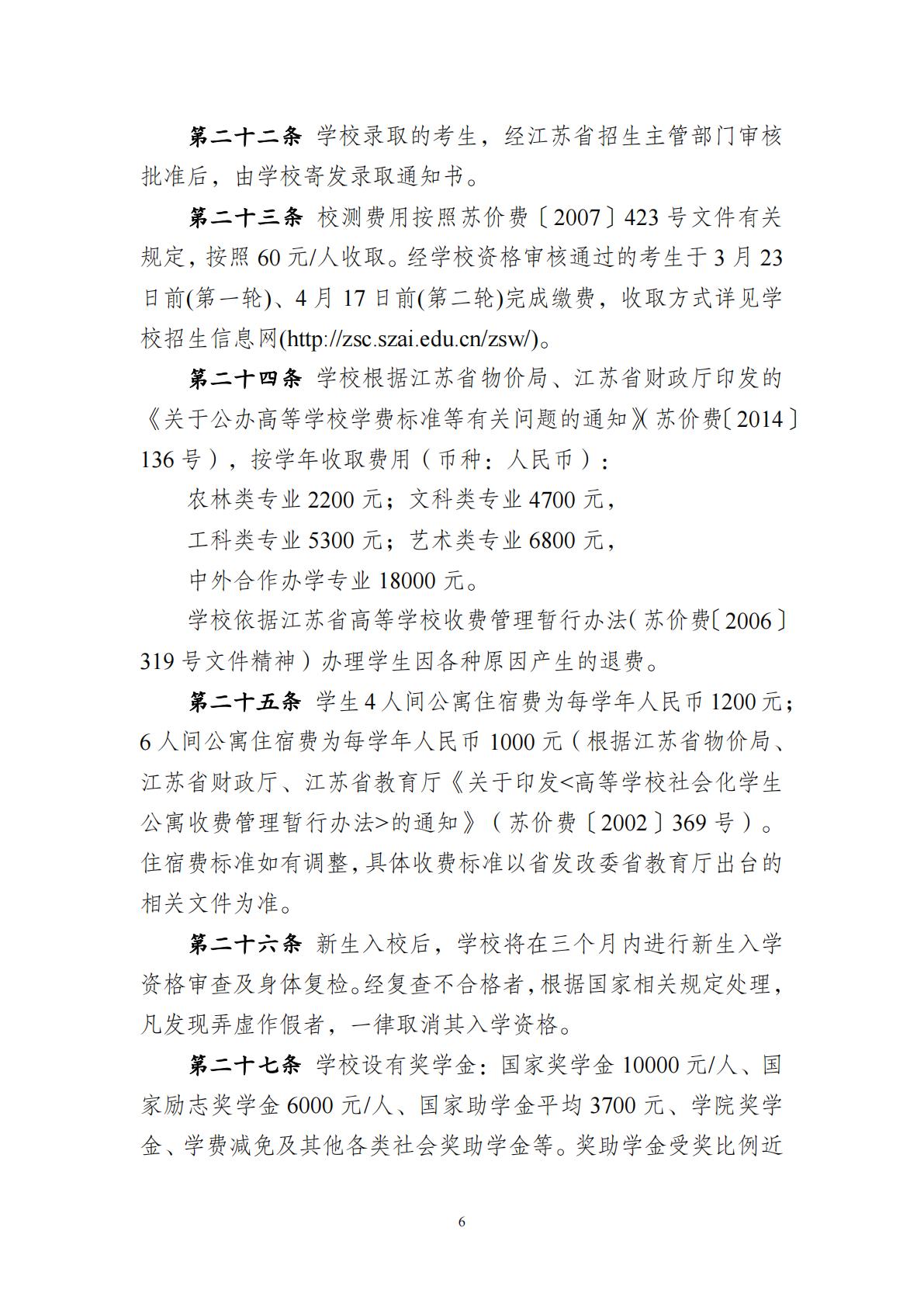 苏州农业职业技术学院－2026年招生简章（ 招生指南图文版 ）