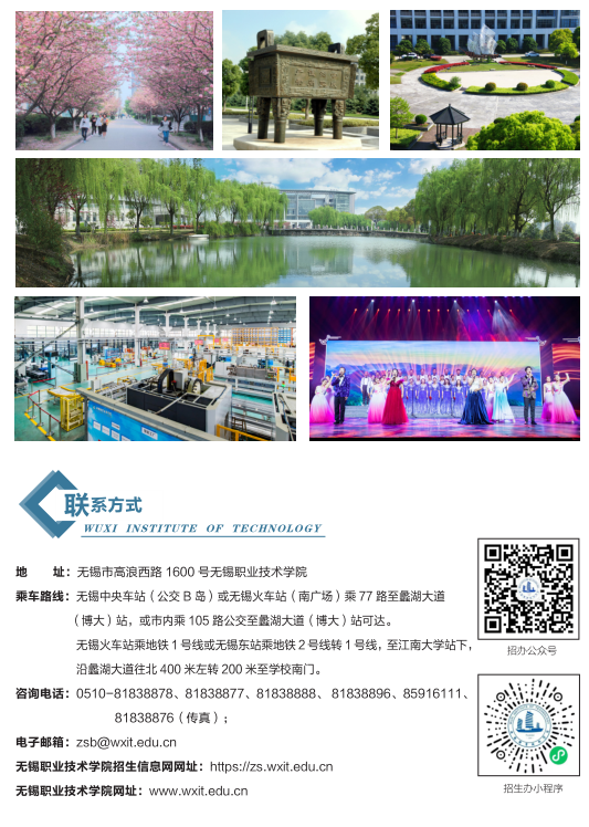 无锡职业技术学院－2023年江苏省中职职教高考招生简章