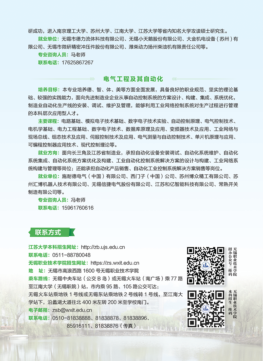 无锡职业技术学院－2021年江苏大学与无锡职业技术学院联合培养本科专业招生简章