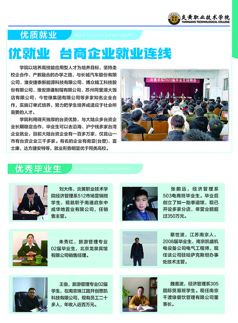 2024年三年制《招生简章》彩页(图文)