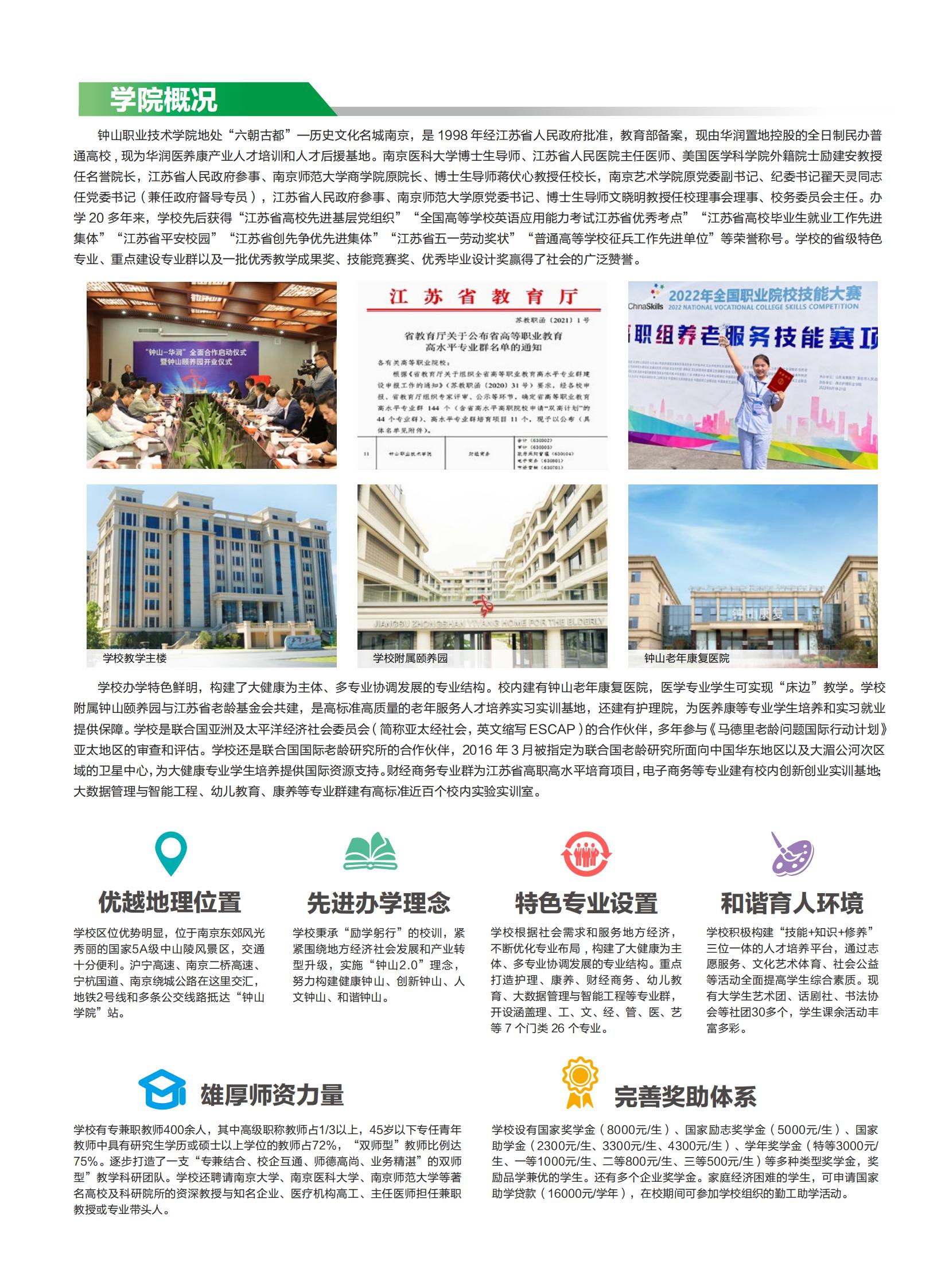 钟山职业技术学院－2024年普通高考专科批次报考指南