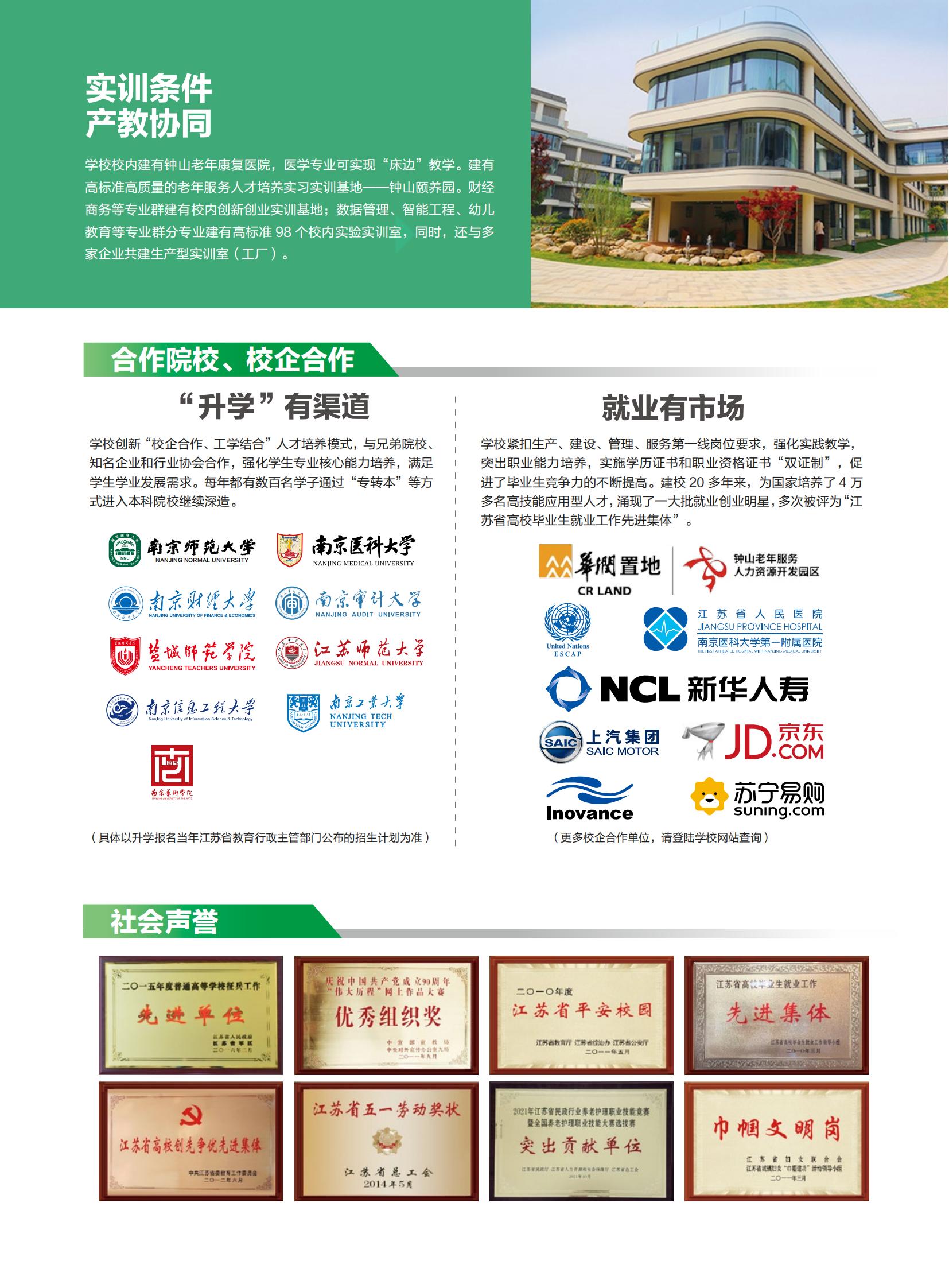 钟山职业技术学院－2024年普通高考专科批次报考指南