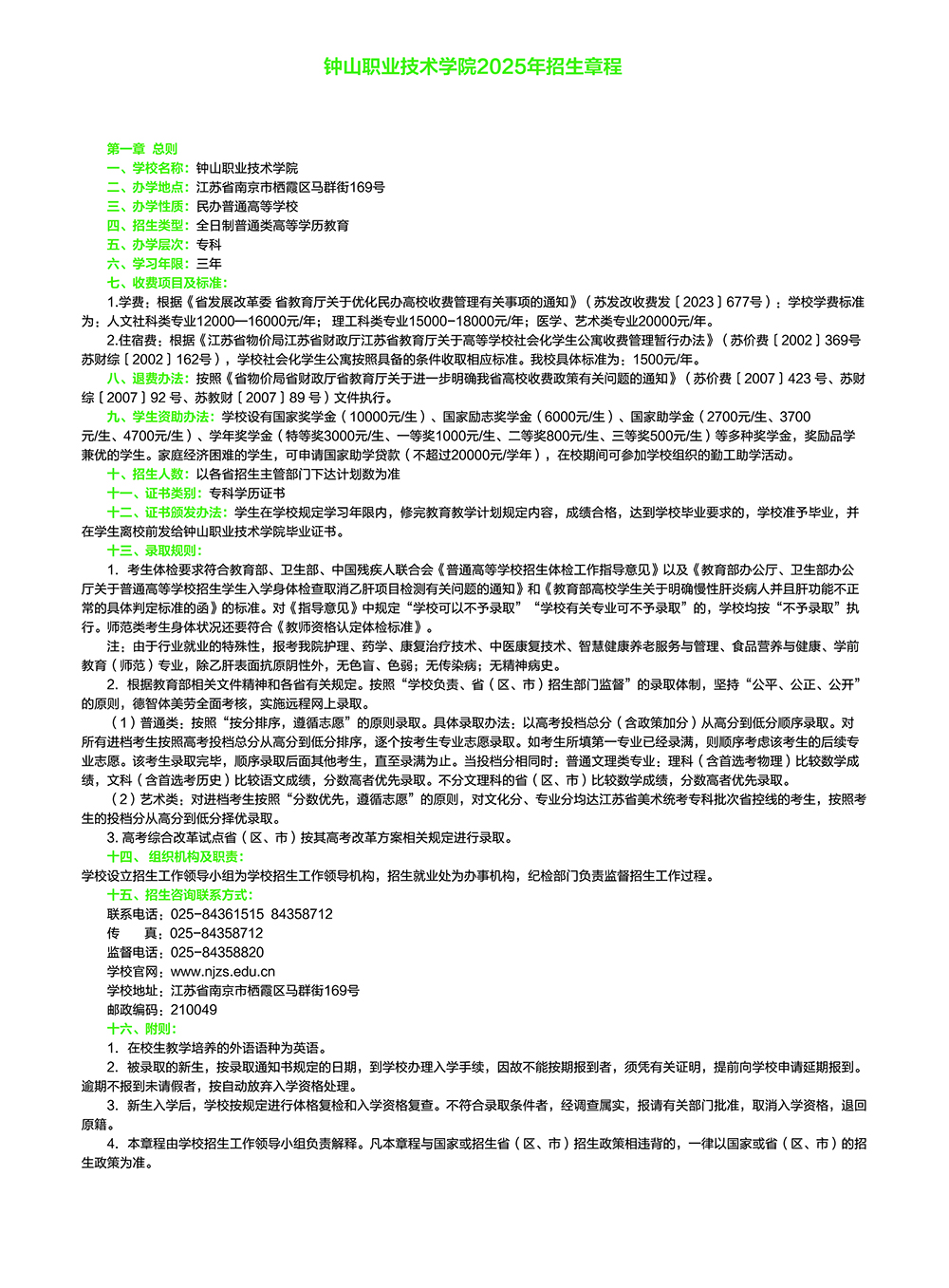 钟山职业技术学院－2025年普通高考专科批次报考指南
