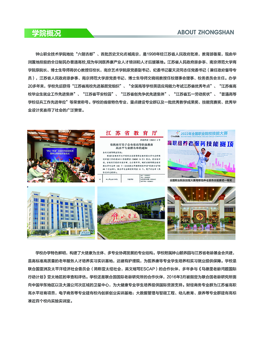 钟山职业技术学院－2025年江苏中职职教高考专科批次报考指南