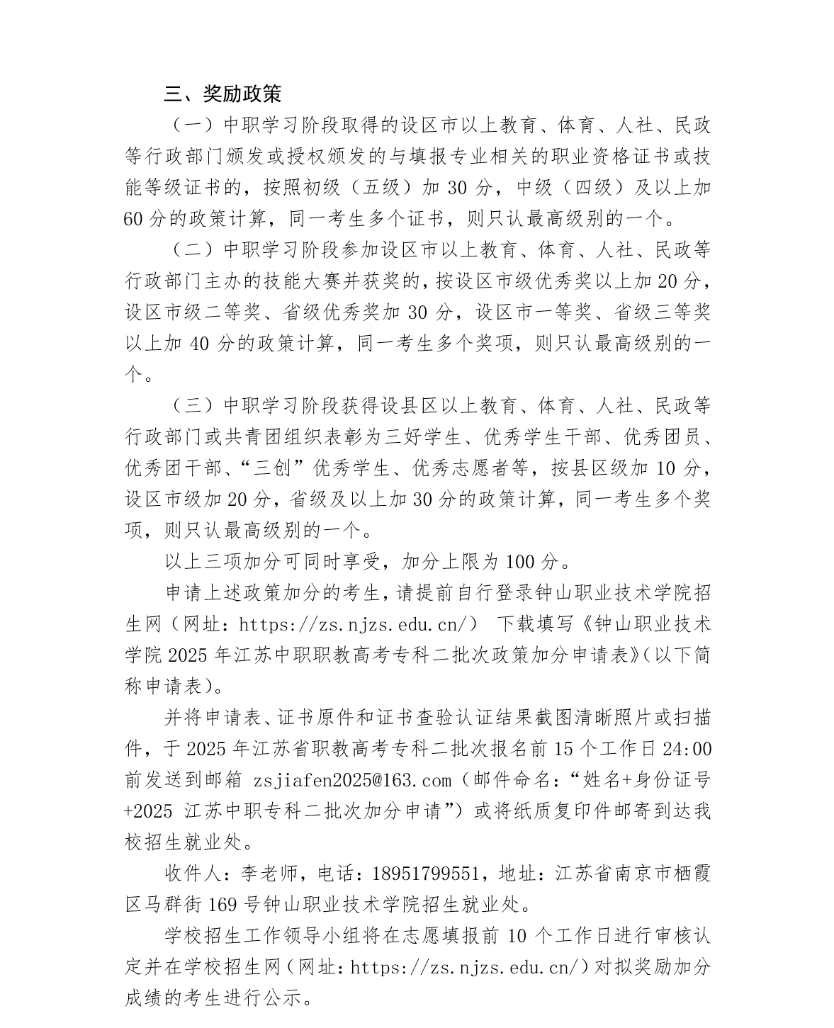 钟山职业技术学院－2025年江苏中职职教高考专科第二批次招生录取办法