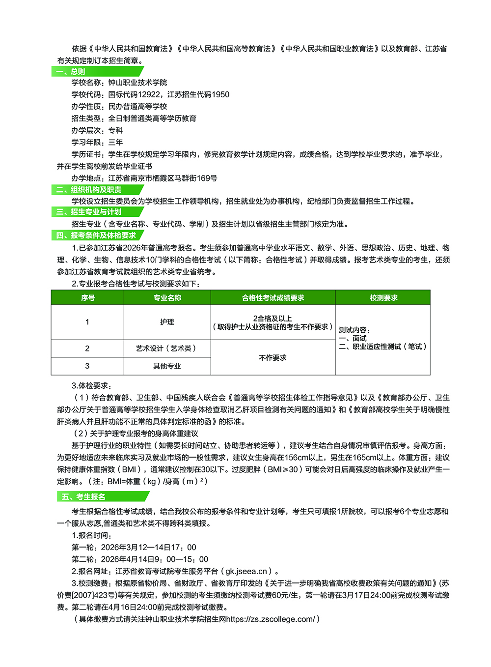 钟山职业技术学院－2026年招生简章（ 招生指南图文版 ）