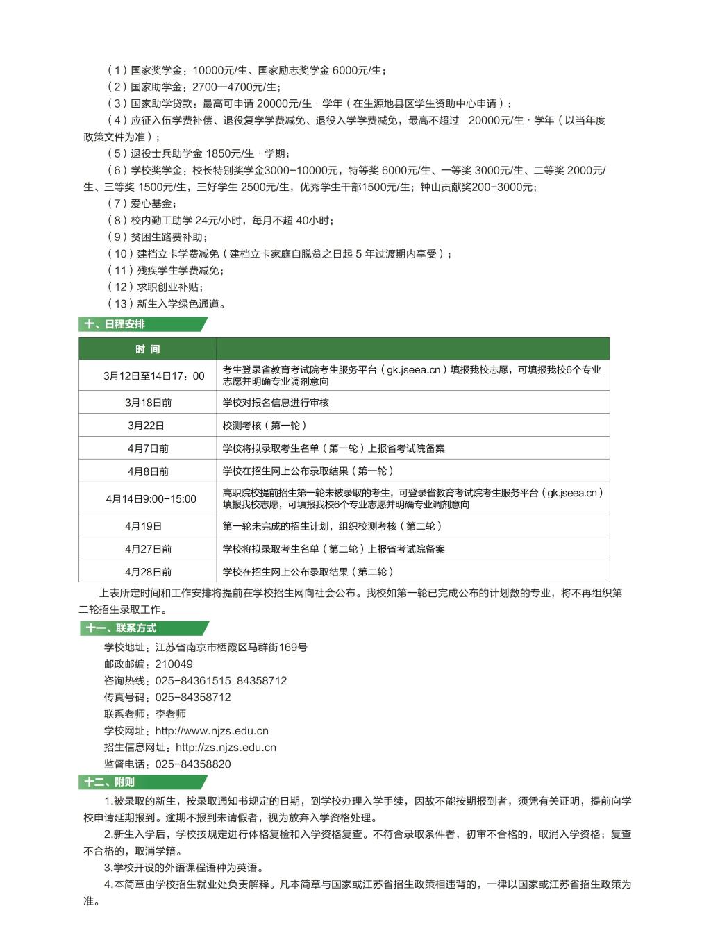 钟山职业技术学院－2026年招生简章（ 招生指南图文版 ）