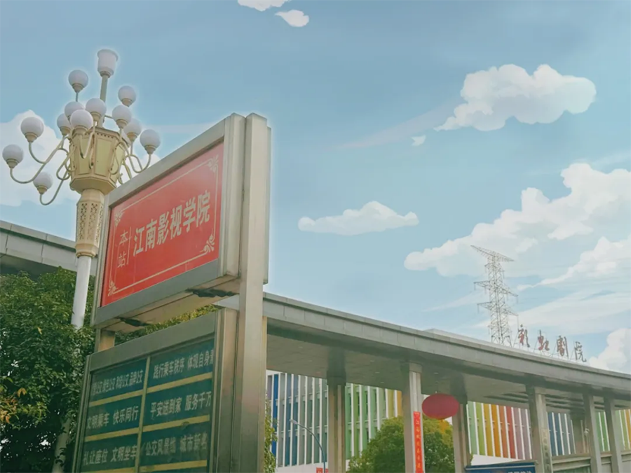 江南影视艺术职业学院2026年提前招生报考指南