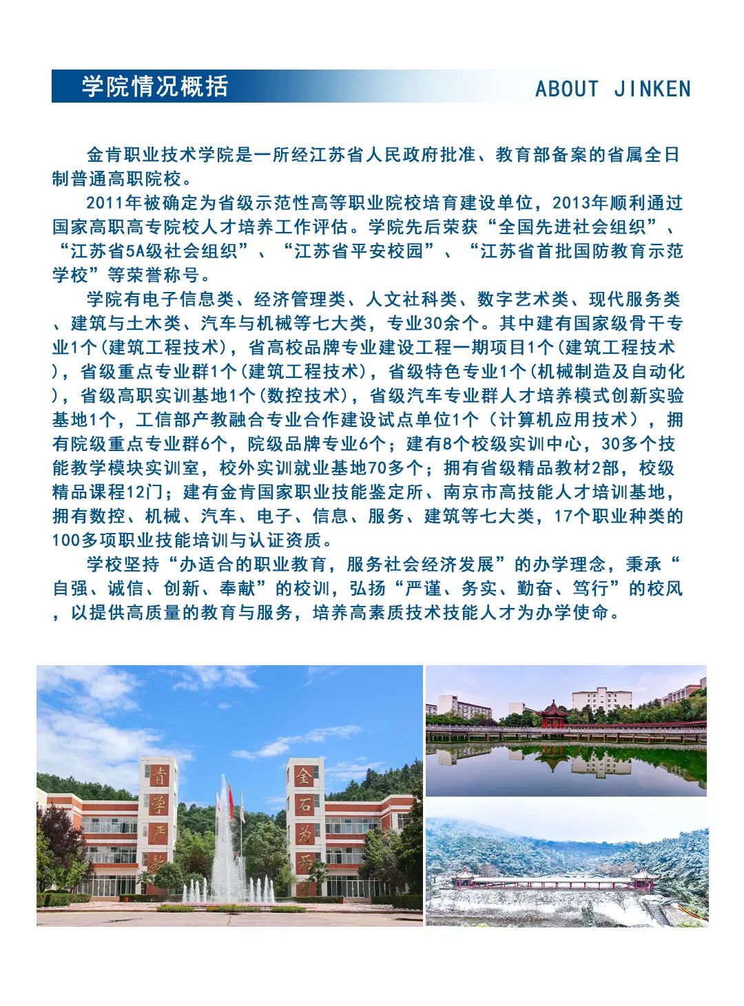 金肯職业技术学院（南京）2023年江苏高考专科批次报考指南