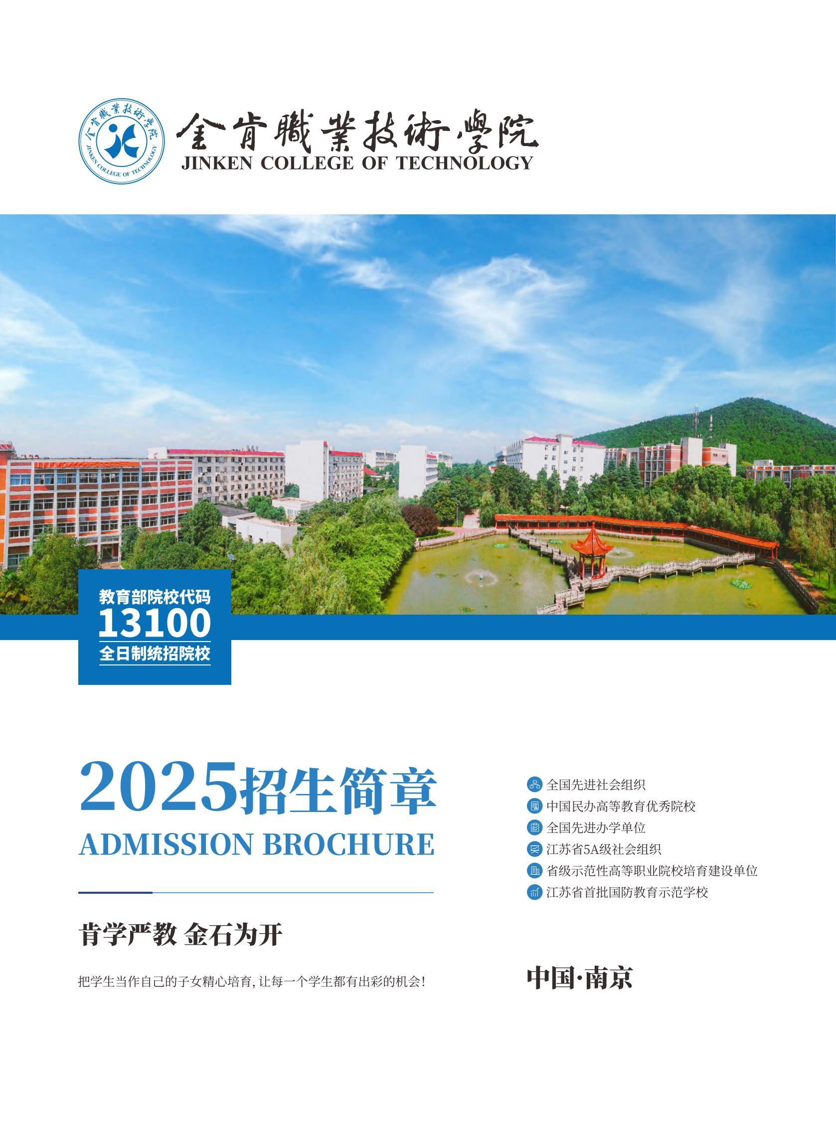 金肯职业技术学院2025年招生简章