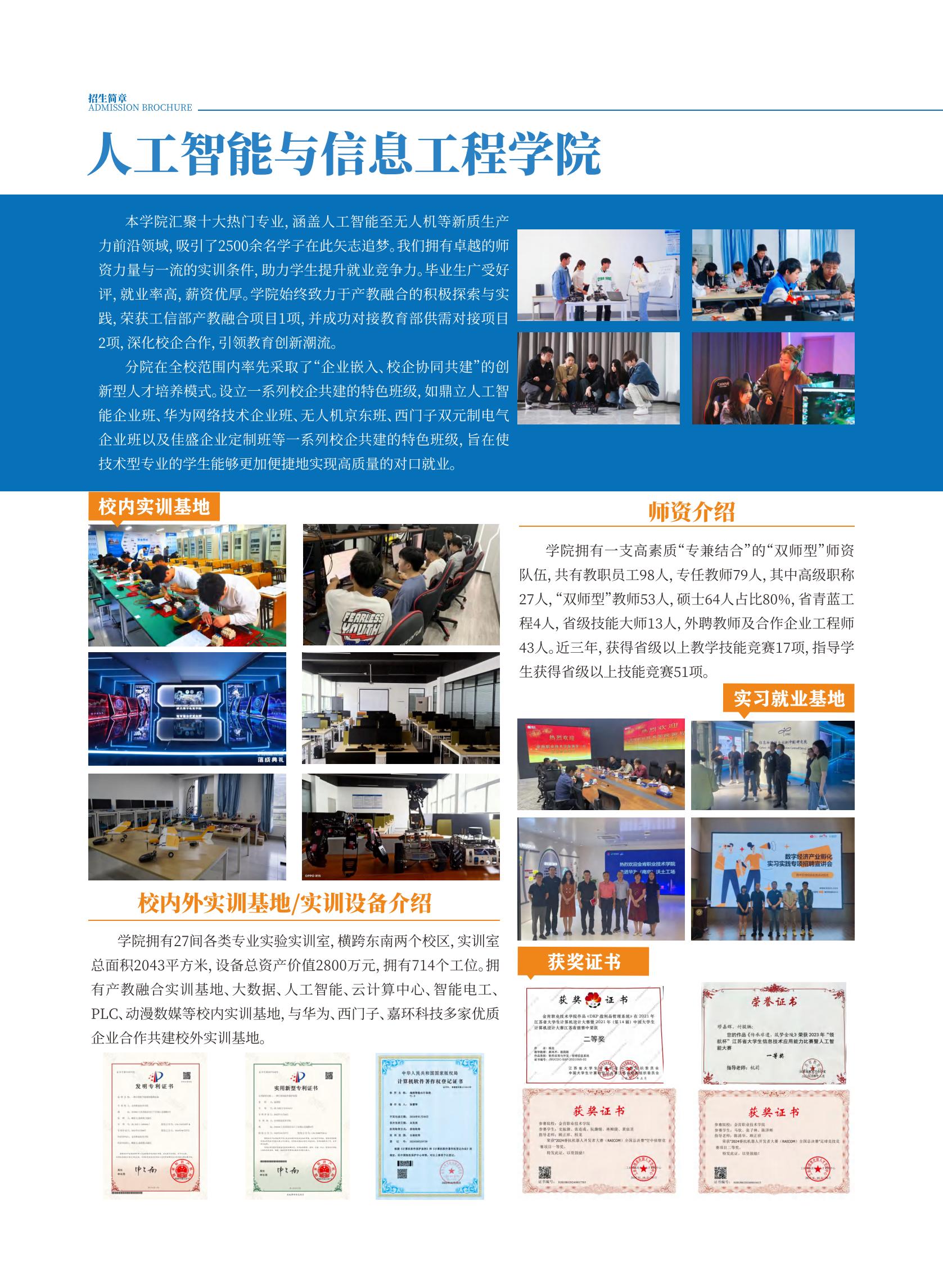 金肯职业技术学院2025年招生简章