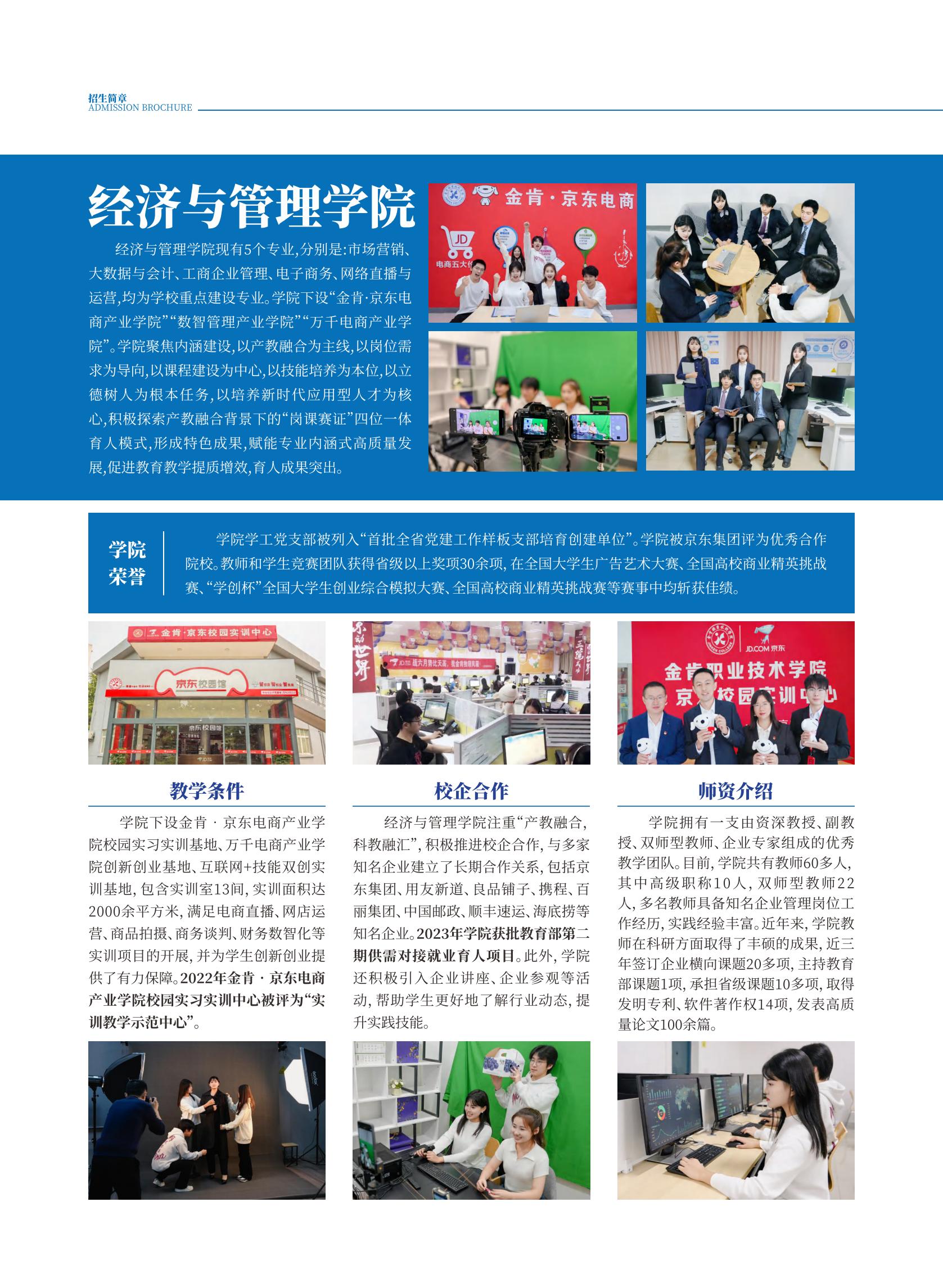 金肯职业技术学院2025年招生简章