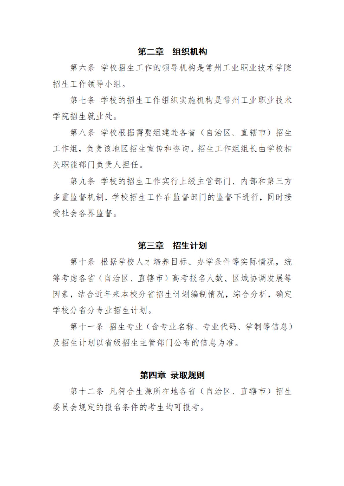 常州工业职业技术学院－2025年全日制普通专科招生章程