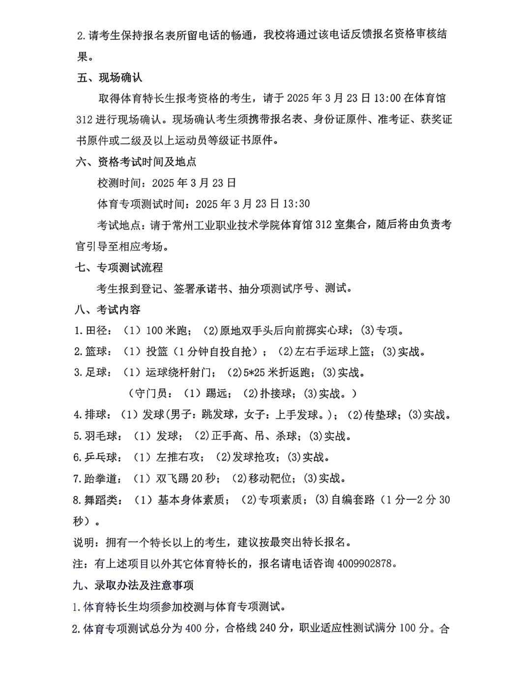 常州工业职业技术学院2025年体育特长生招生简章