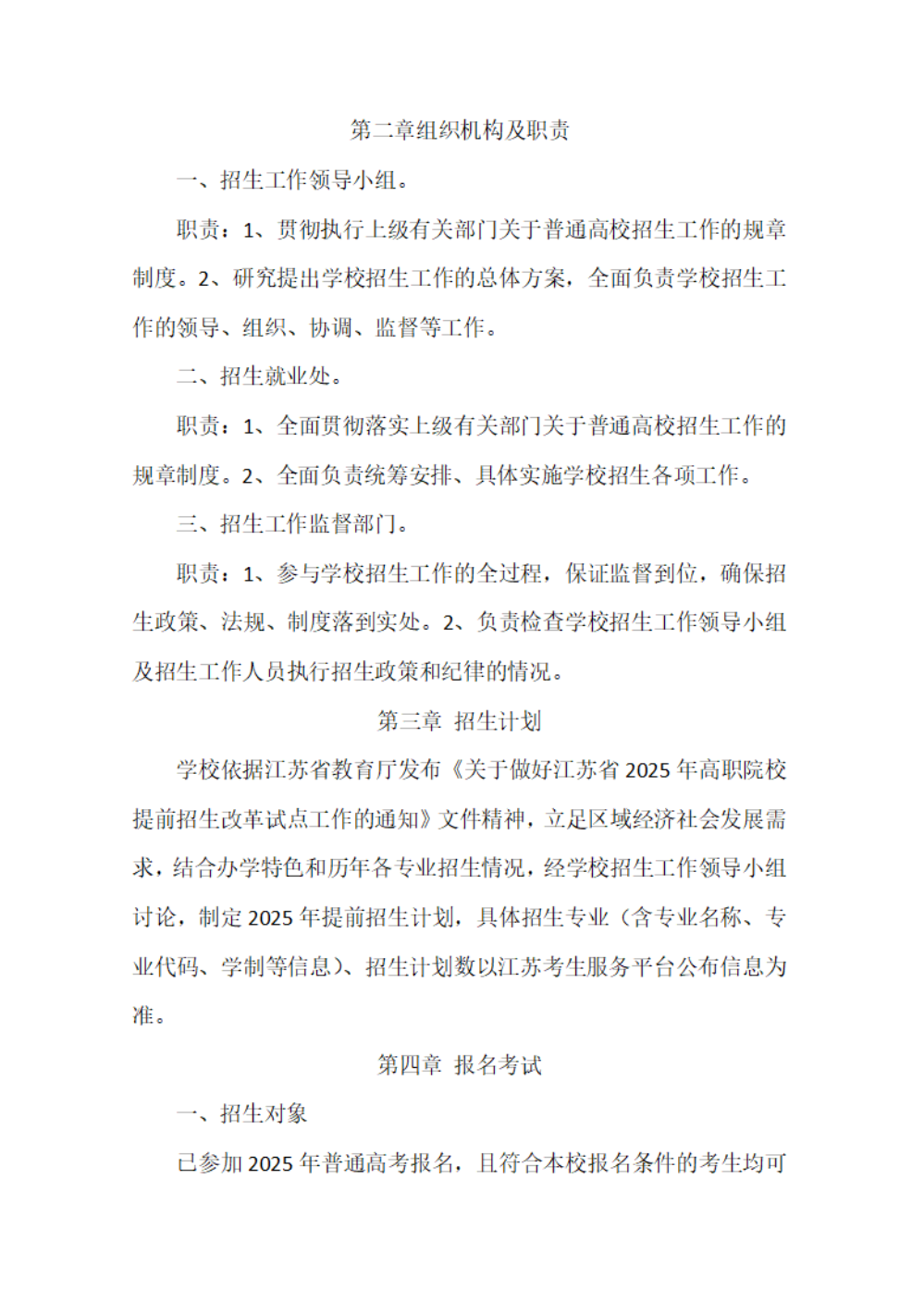 常州工业职业技术学院2025年提前招生简章