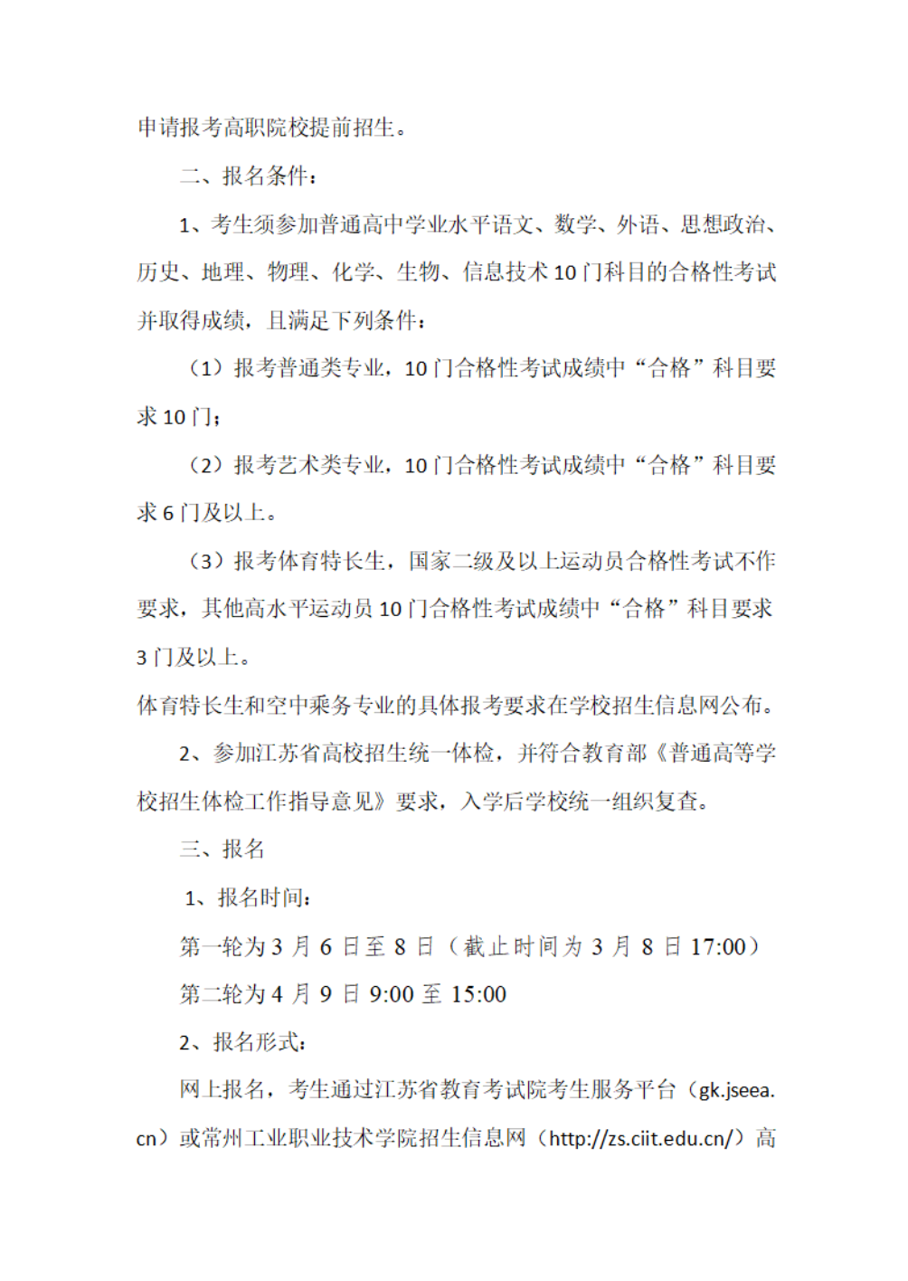 常州工业职业技术学院2025年提前招生简章