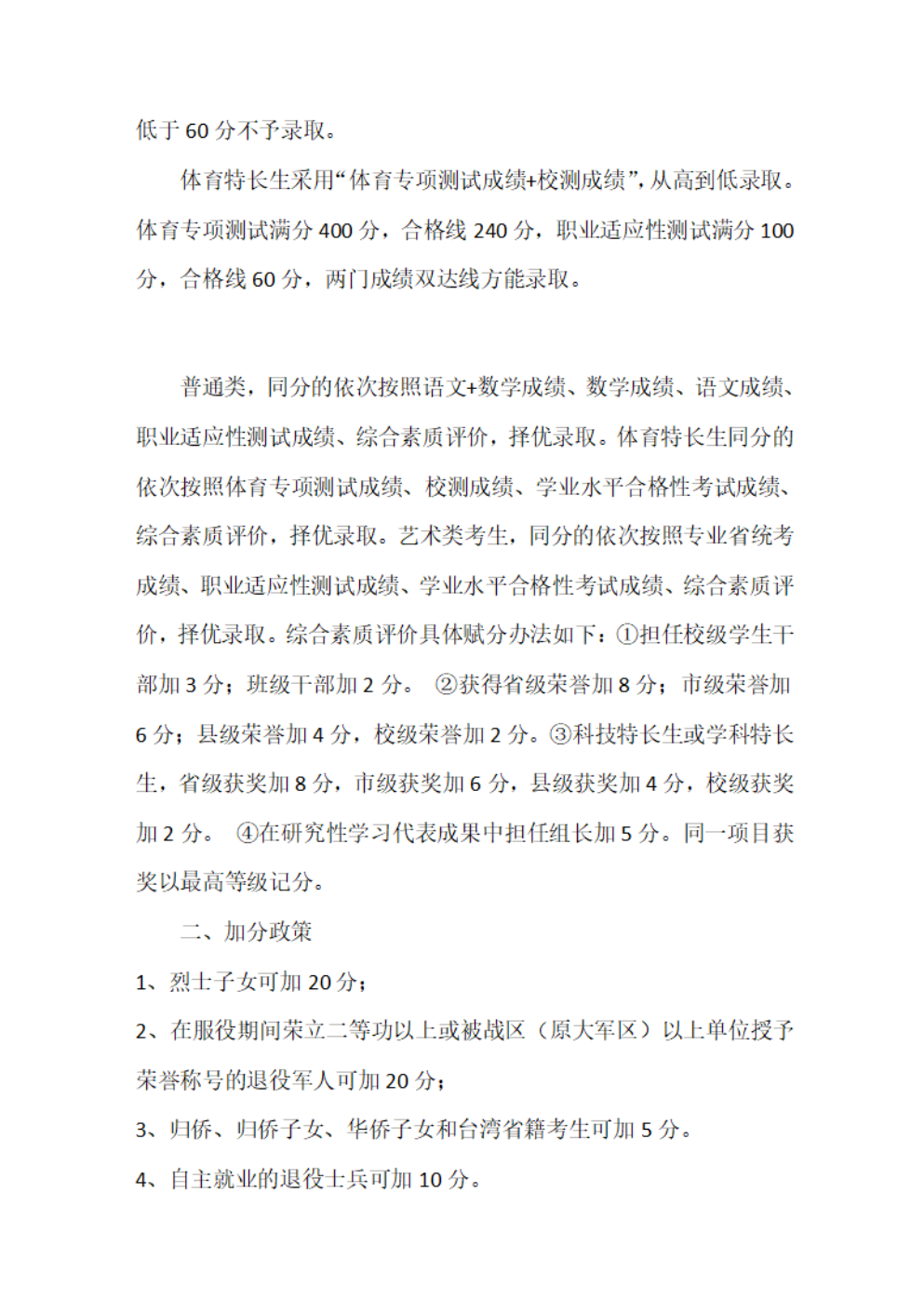 常州工业职业技术学院2025年提前招生简章