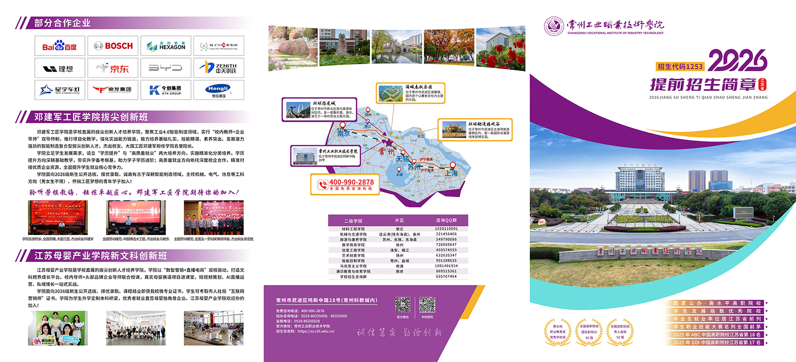 常州工业职业技术学院－2026年招生简章（ 招生指南图文版 ）