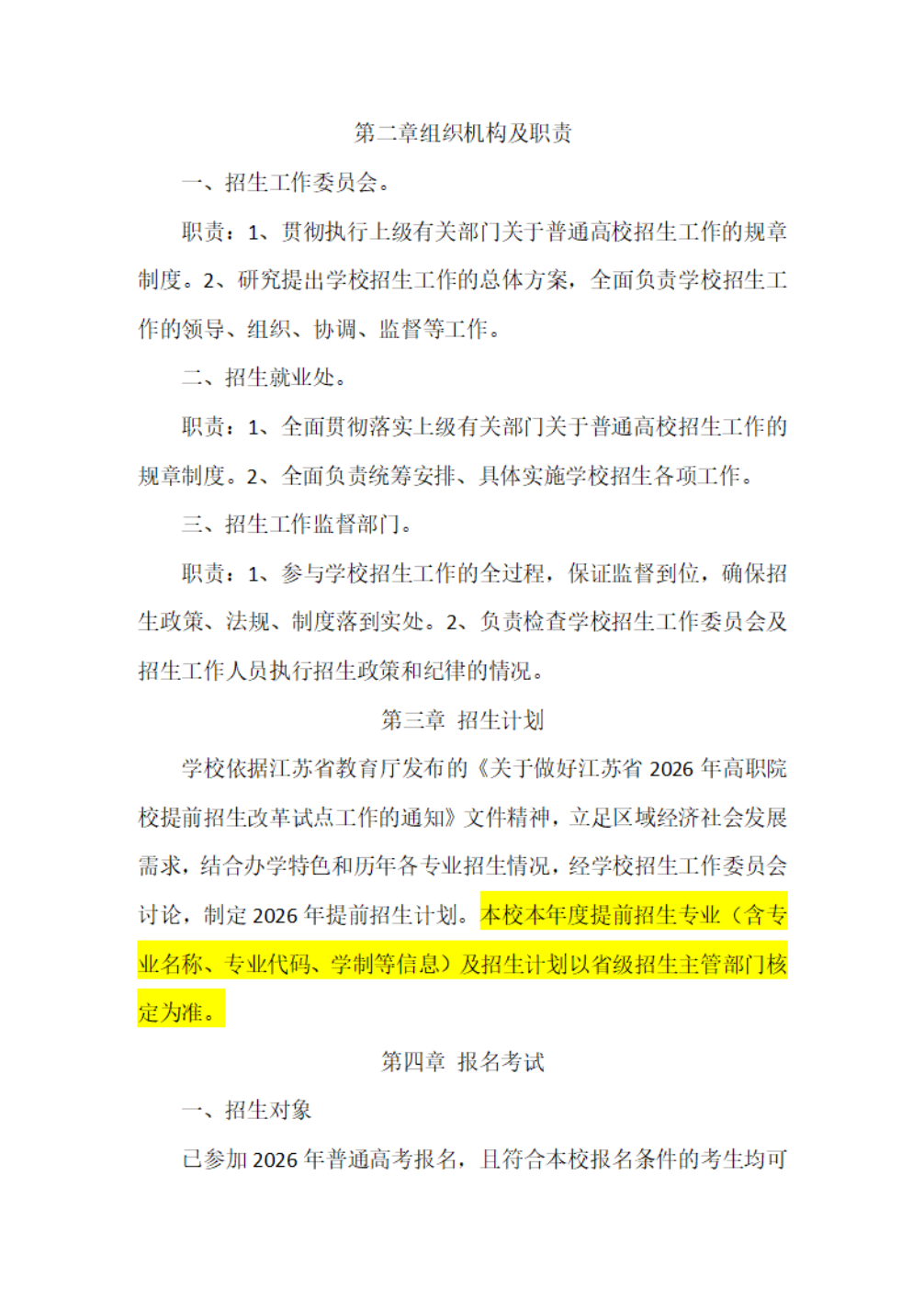 常州工业职业技术学院2026年提前招生简章