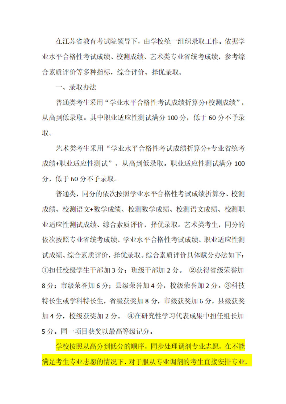 常州工业职业技术学院2026年提前招生简章