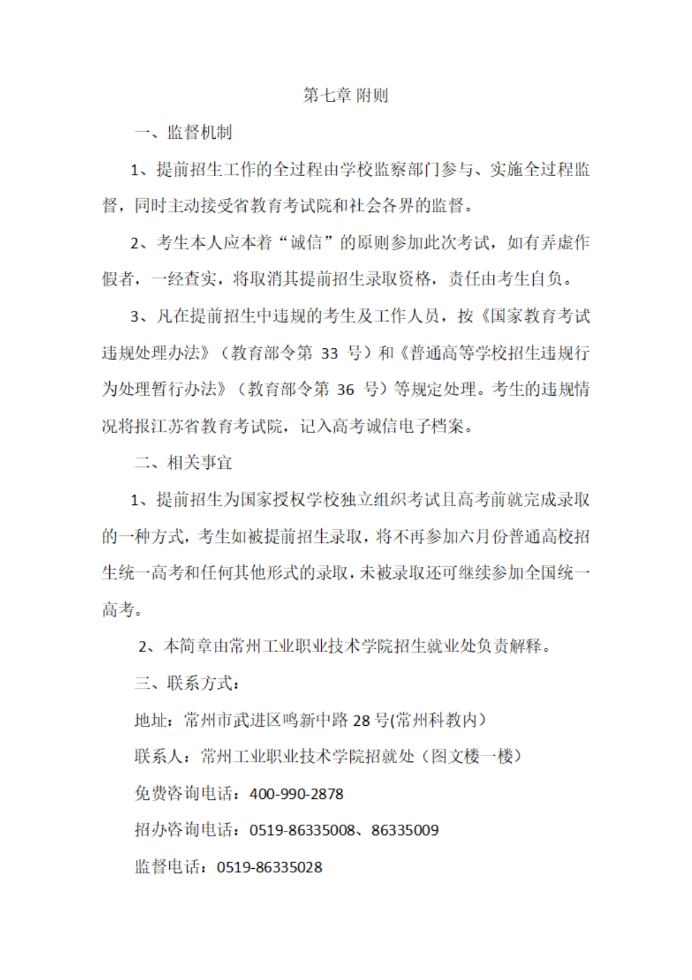 常州工业职业技术学院2026年提前招生简章