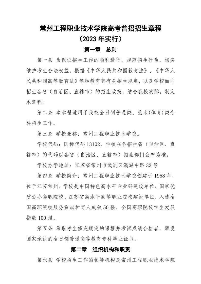 常州工程职业技术学院高考普招招生章程（2023年实行）
