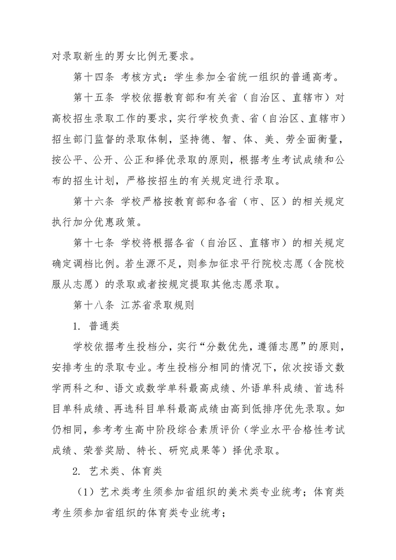 常州工程职业技术学院高考普招招生章程（2023年实行）