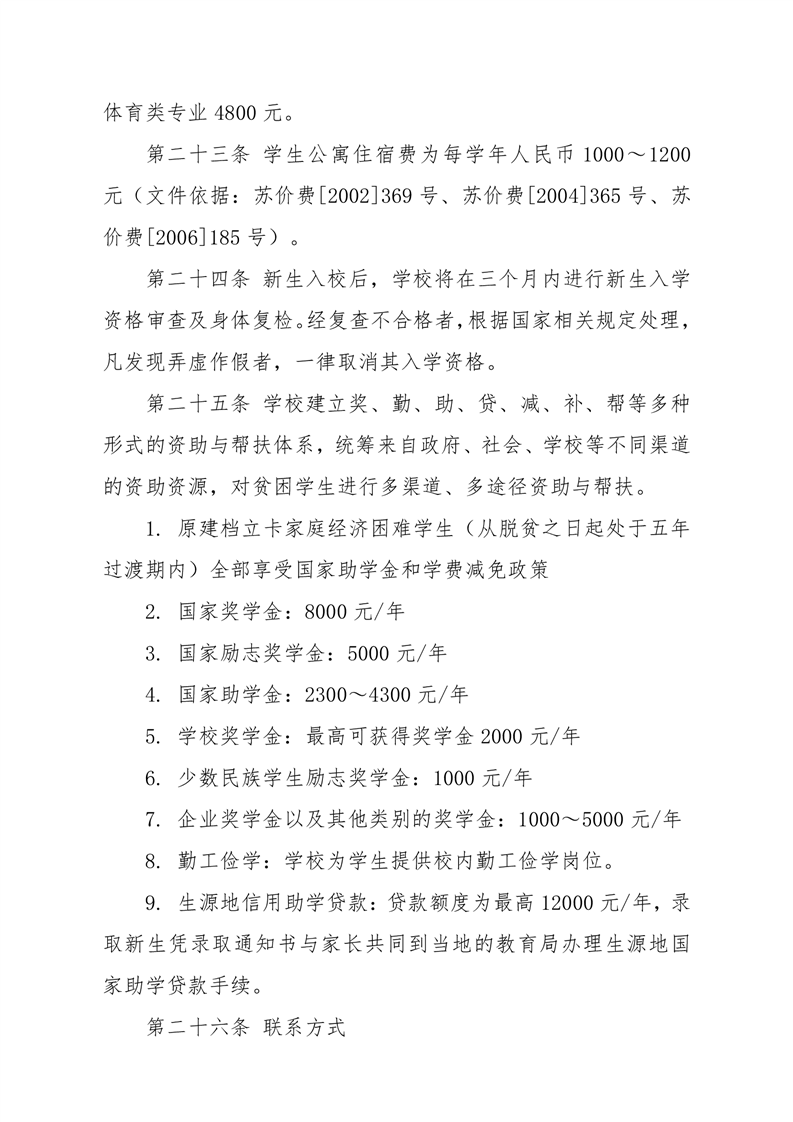 常州工程职业技术学院高考普招招生章程（2023年实行）