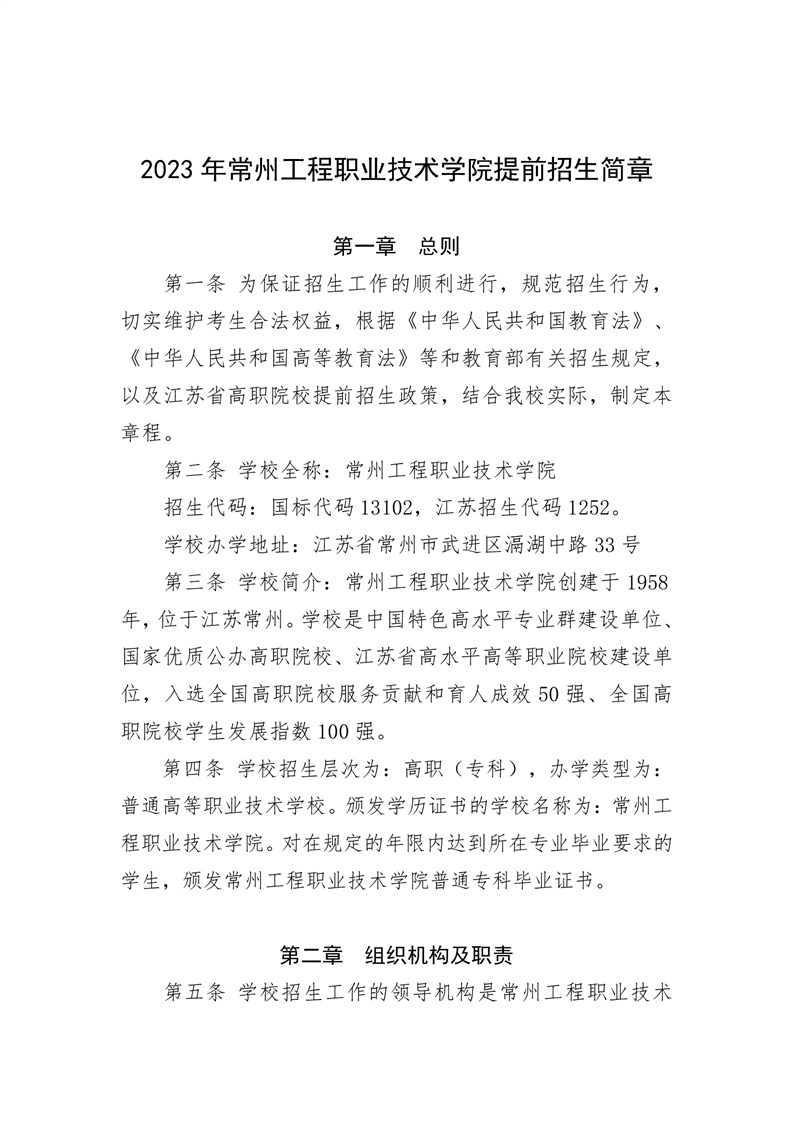 常州工程职业技术学院－2023年提前招生简章