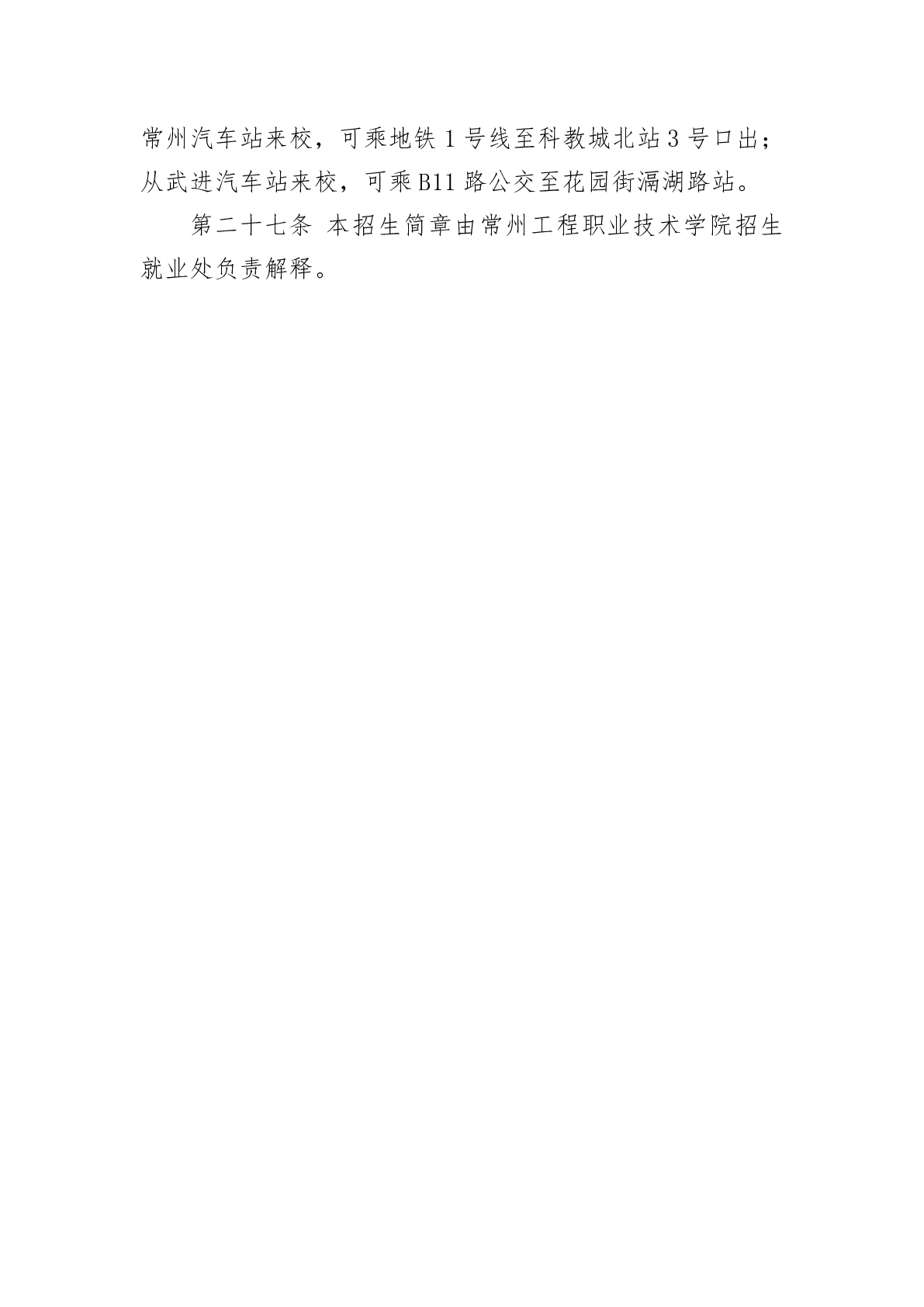 常州工程职业技术学院－2025年提前招生简章