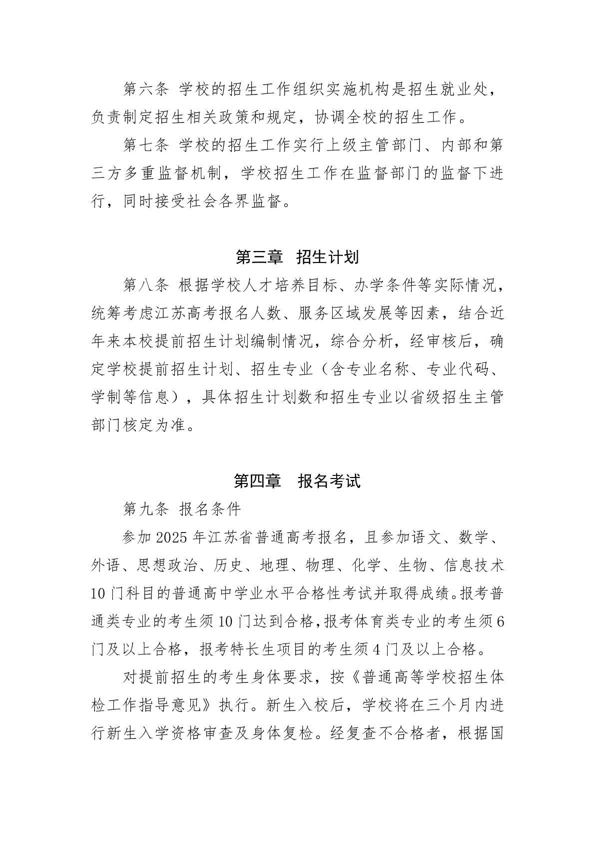 常州工程职业技术学院－2025年提前招生简章