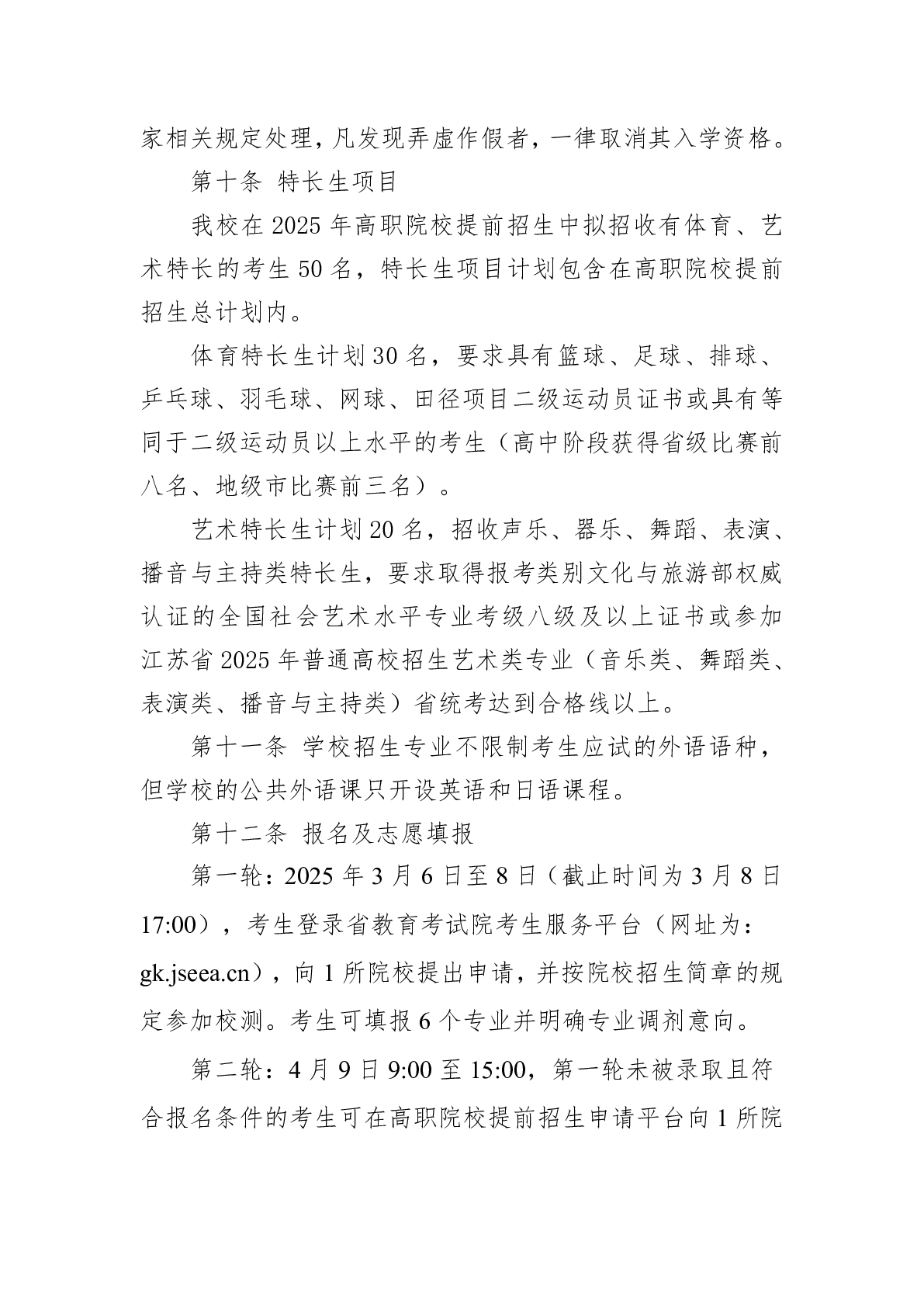 常州工程职业技术学院－2025年提前招生简章