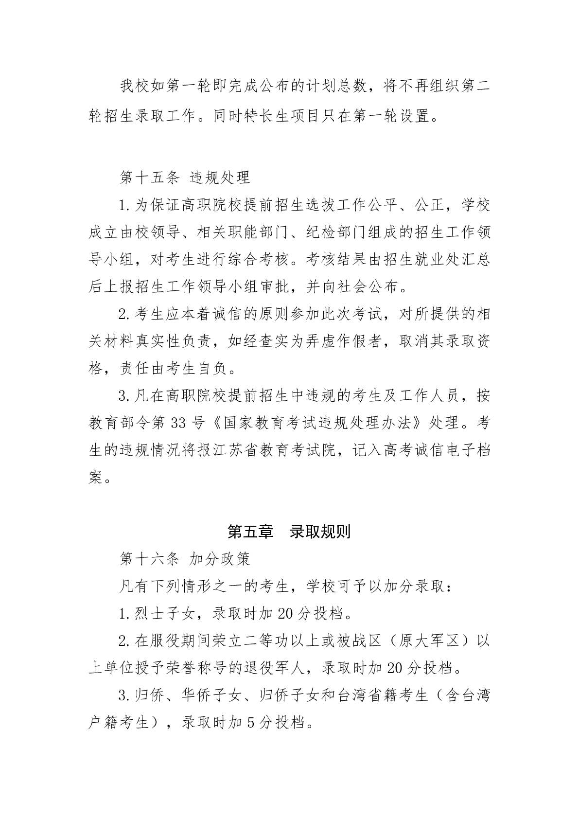 常州工程职业技术学院－2025年提前招生简章