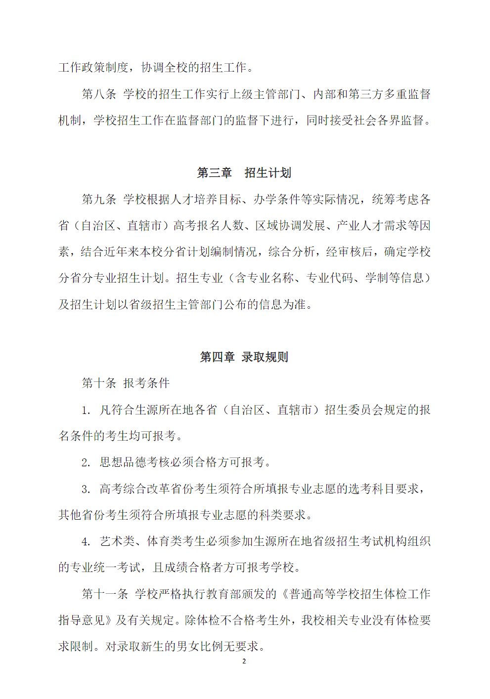 常州工程职业技术学院2025年全日制普通专科招生章程