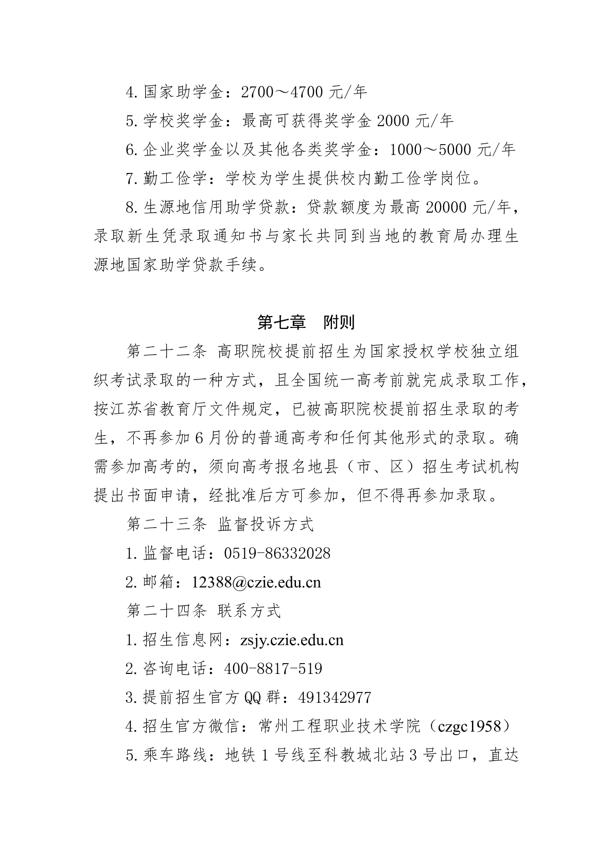 常州工程职业技术学院－2026年提前招生简章