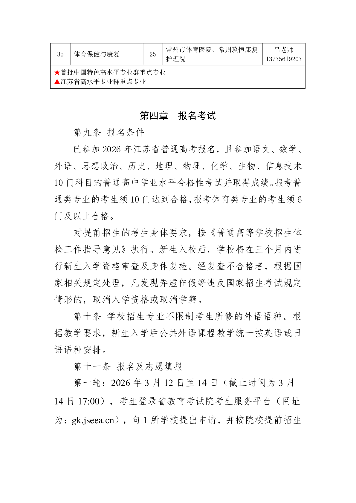 常州工程职业技术学院－2026年提前招生简章