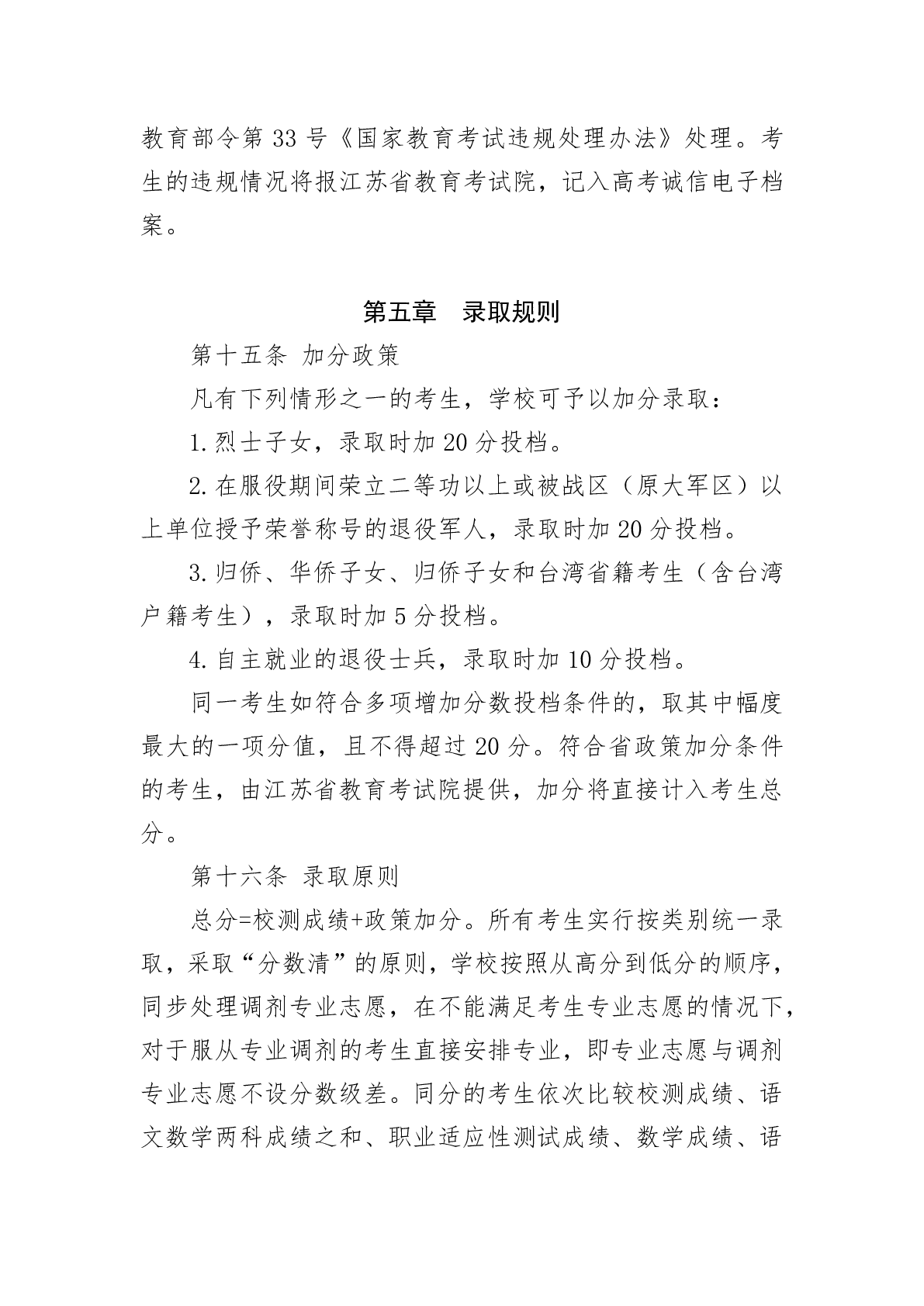 常州工程职业技术学院－2026年提前招生简章