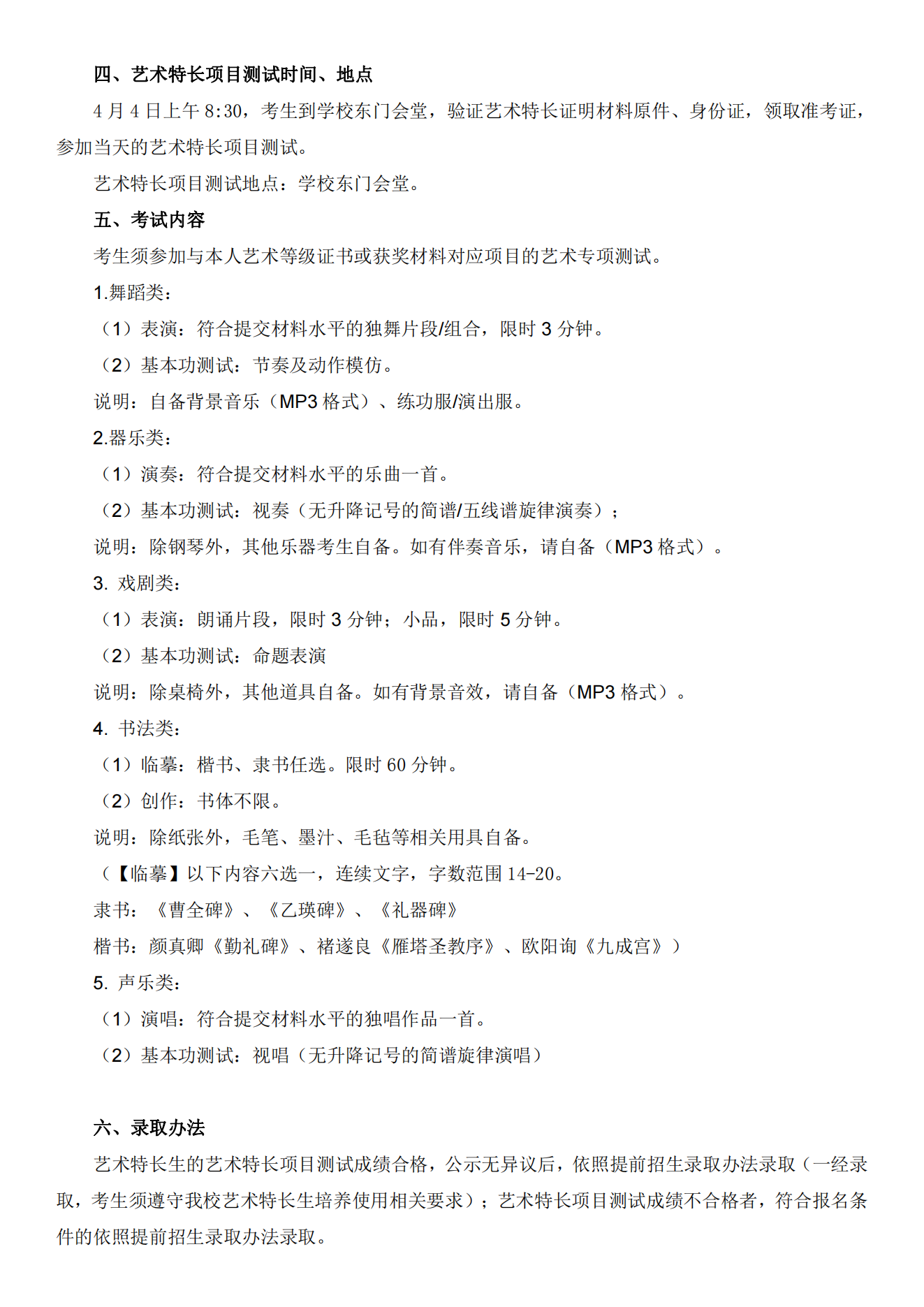 江苏建筑职业技术学院2023年提前招生章程