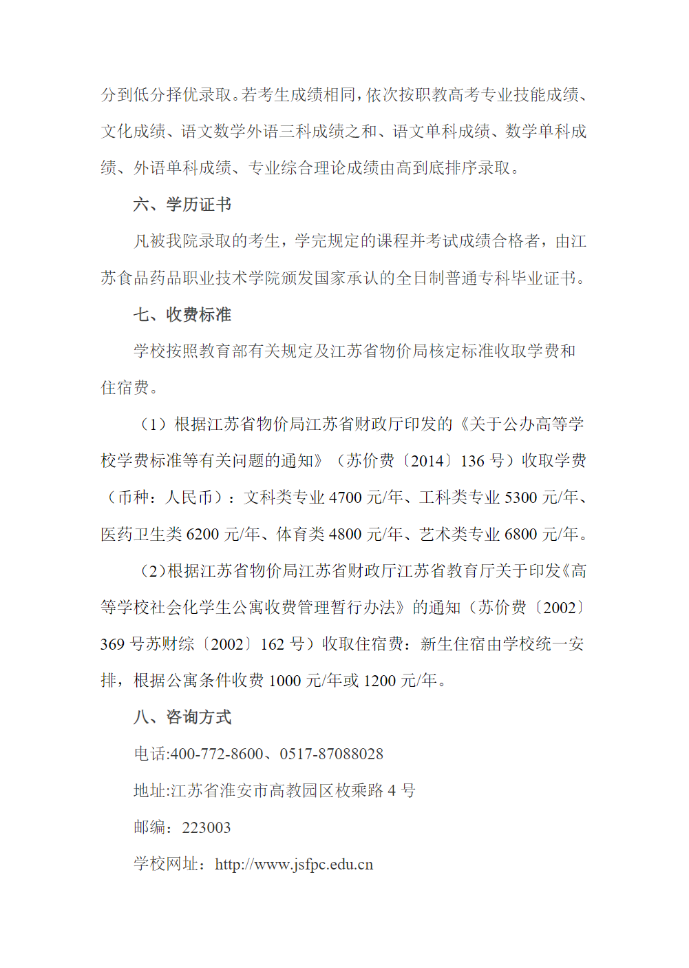 江苏食品药品职业技术学院2025年职教高考招生简章