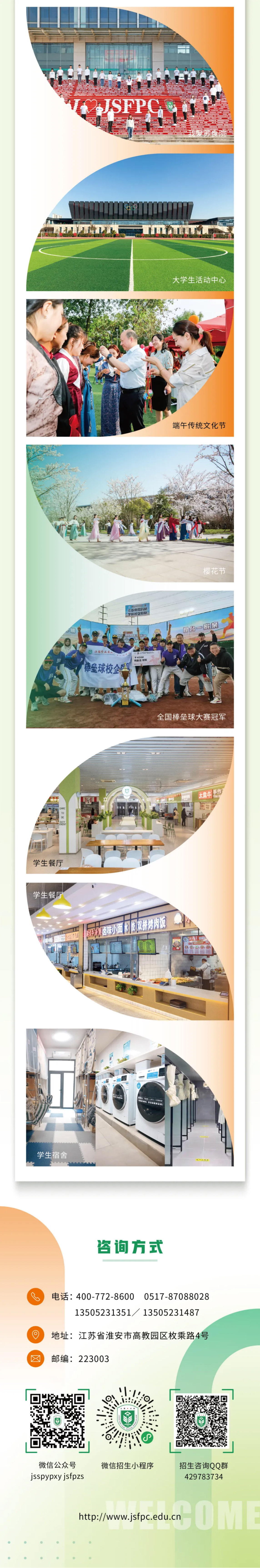 江苏食品药品职业技术学院2026年提前招生报考指南