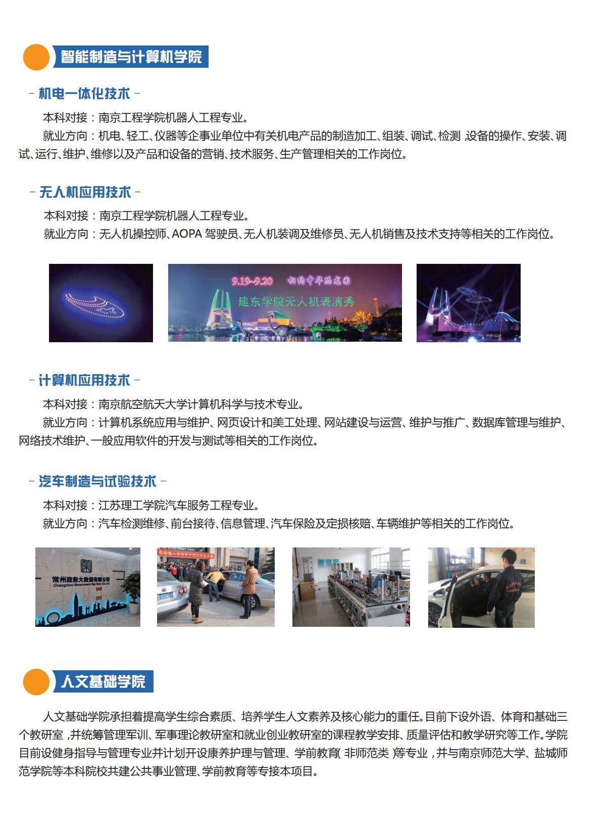 2023年建东职业技术学院招生简章