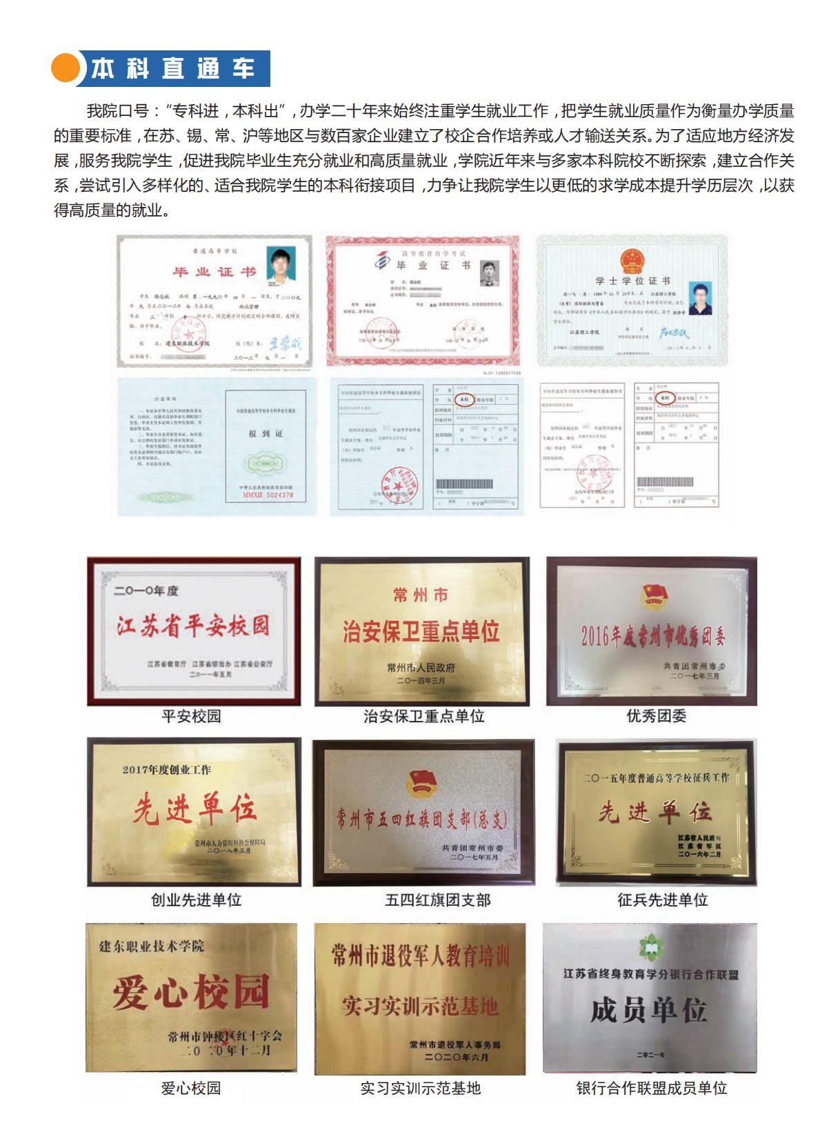 2023年建东职业技术学院招生简章