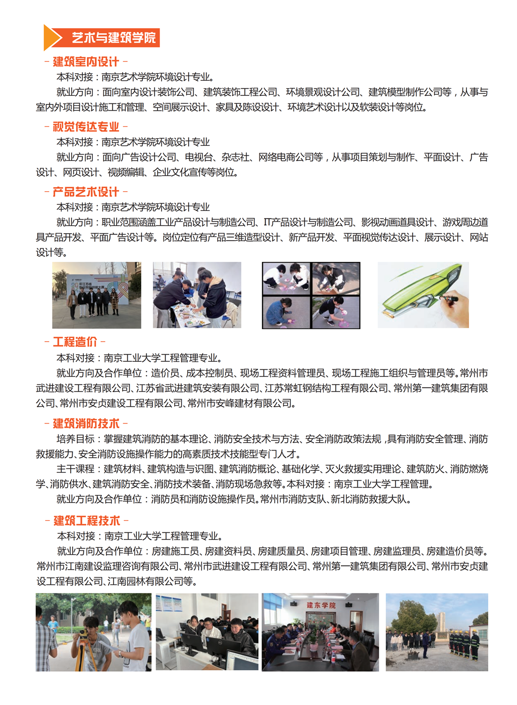 2024年建东职业技术学院招生简章